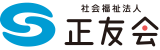 社会福祉法人正友会