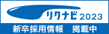 リクナビ2023